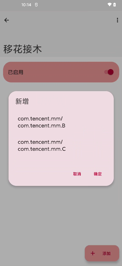 移花接木配置界面