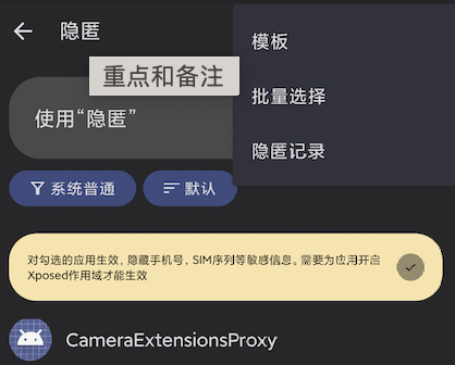 隐匿模板创建界面