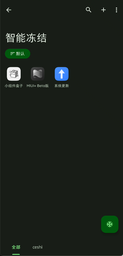 智能冻结列表