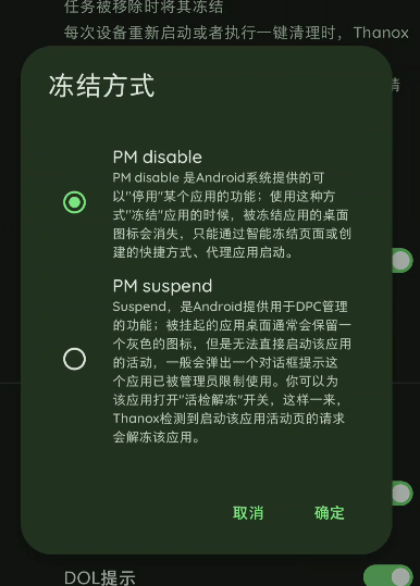 Suspend 冻结的应用